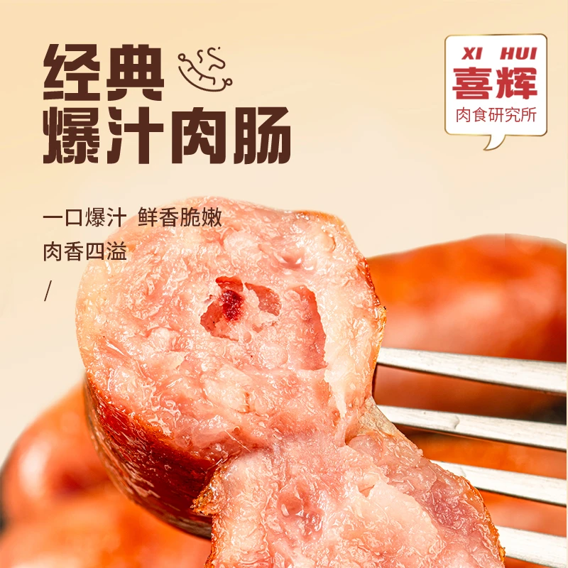 喜辉纯肉爆汁脆皮烤肠香肠原味黑胡椒鲜嫩肉香美味