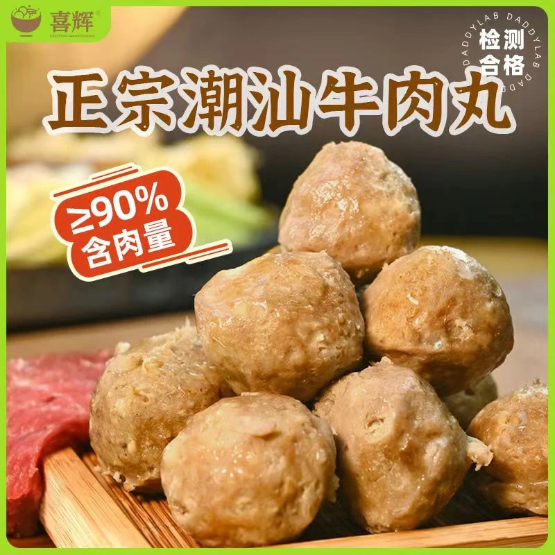 三星款潮汕正宗牛肉丸200g*10袋新鲜牛肉Q弹爆汁实心丸子