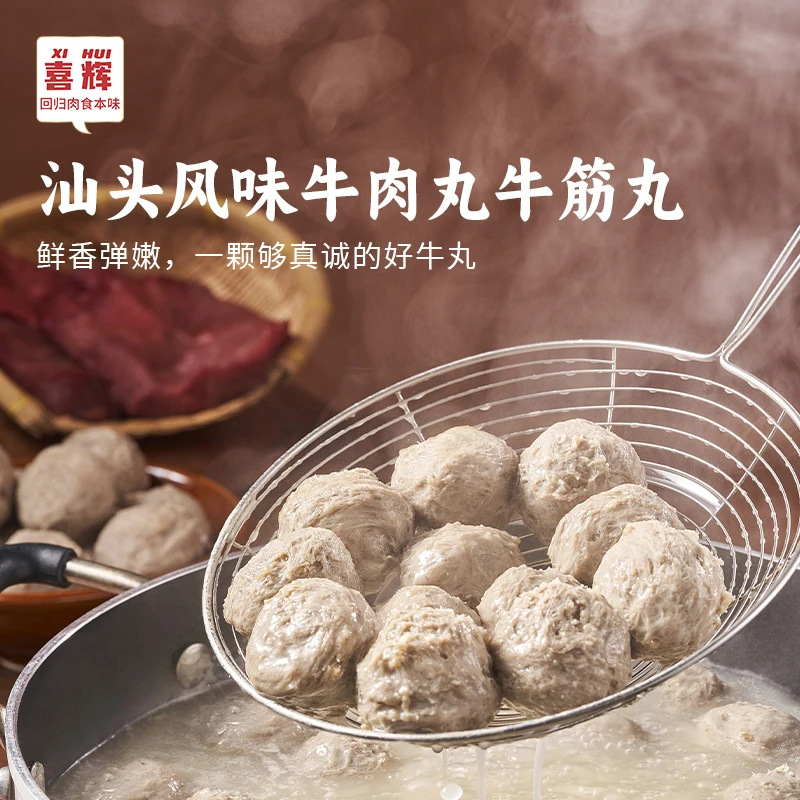 喜辉七星级正宗潮汕牛肉/牛筋丸  牛肉含量＞93%120g/袋