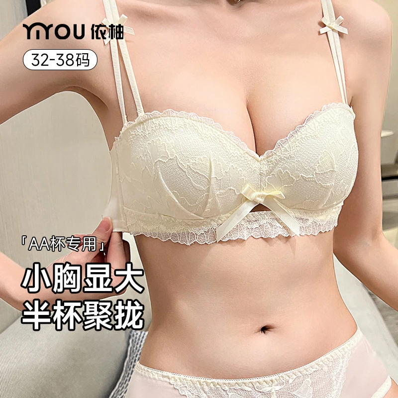 依柚性感半杯内衣女平胸小胸聚拢显大收副乳舒适透气蕾丝文胸套装