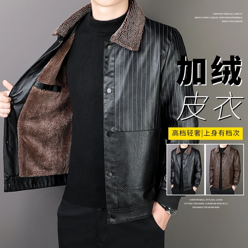 加绒皮衣男轻奢秋冬装男士加厚保暖外套翻领毛领皮夹克商务爸爸装