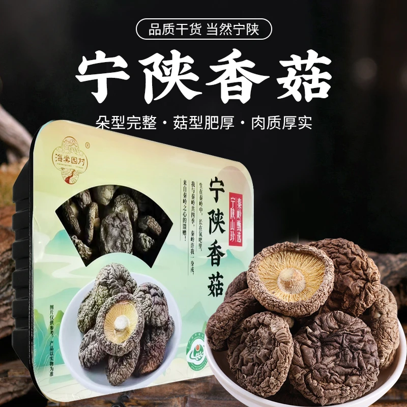 【安康邮政】宁陕县海棠园村深山干香菇易发泡口感鲜美炖肉