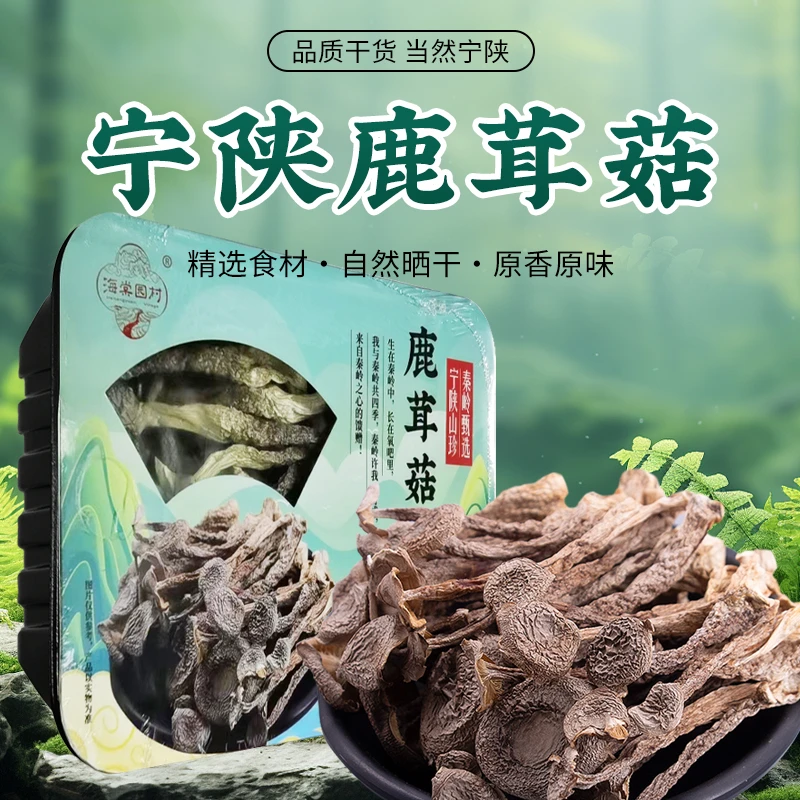 【安康邮政】宁陕海棠园村鹿茸菇干货鹿茸菌菇菌类精品