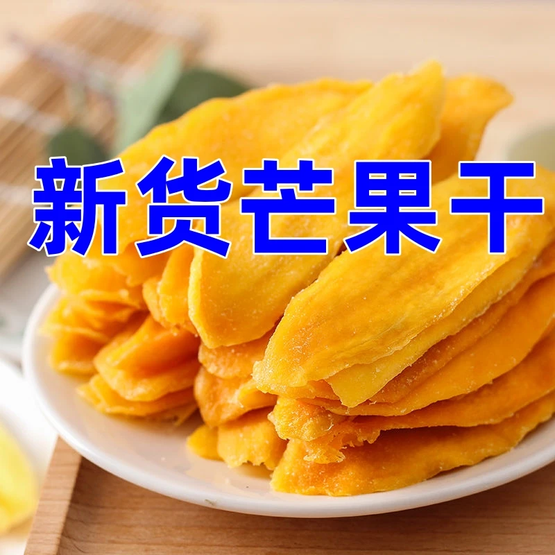 【14,9实发2袋！】香甜芒果干厚切新鲜水果干蜜饯果脯休闲办公小零食