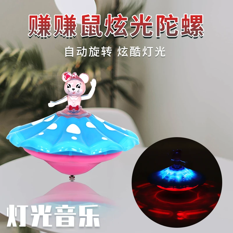 新奇特赚赚鼠卡通电子发光自动旋转音乐公主陀螺炫酷炫彩灯光玩具