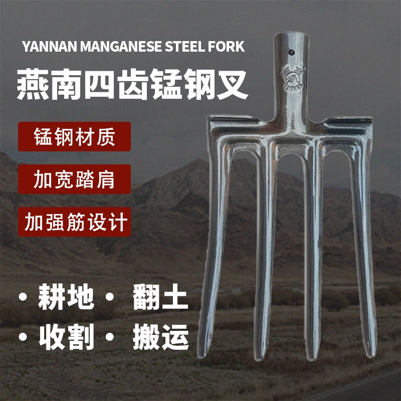 燕南四齿锰钢叉(F-051)农用养殖翻地叉子农用工具翻粮翻土钢叉