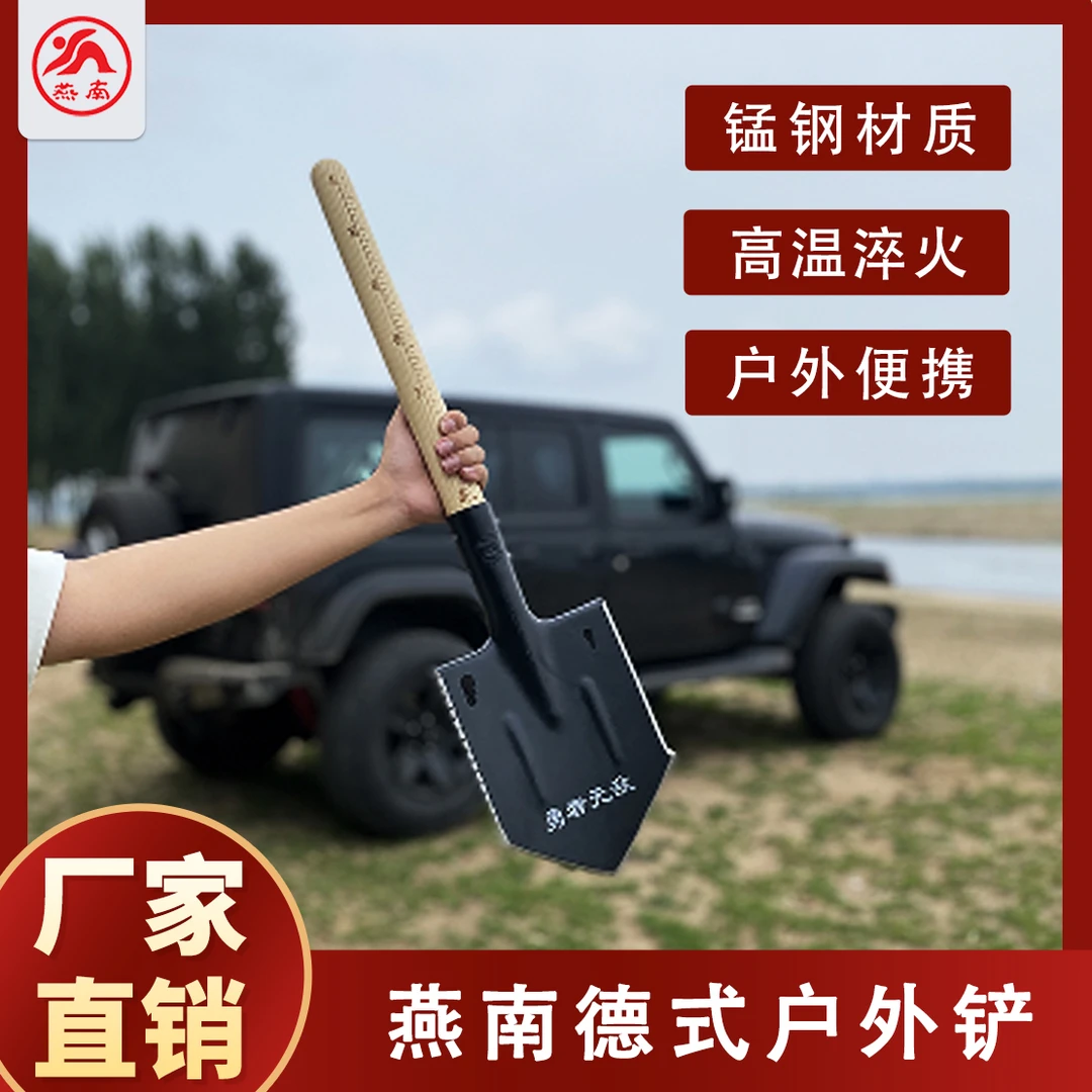 燕南燕南德式户外锹(J1-54L) 户外露营短柄车载越野加厚锰钢铲