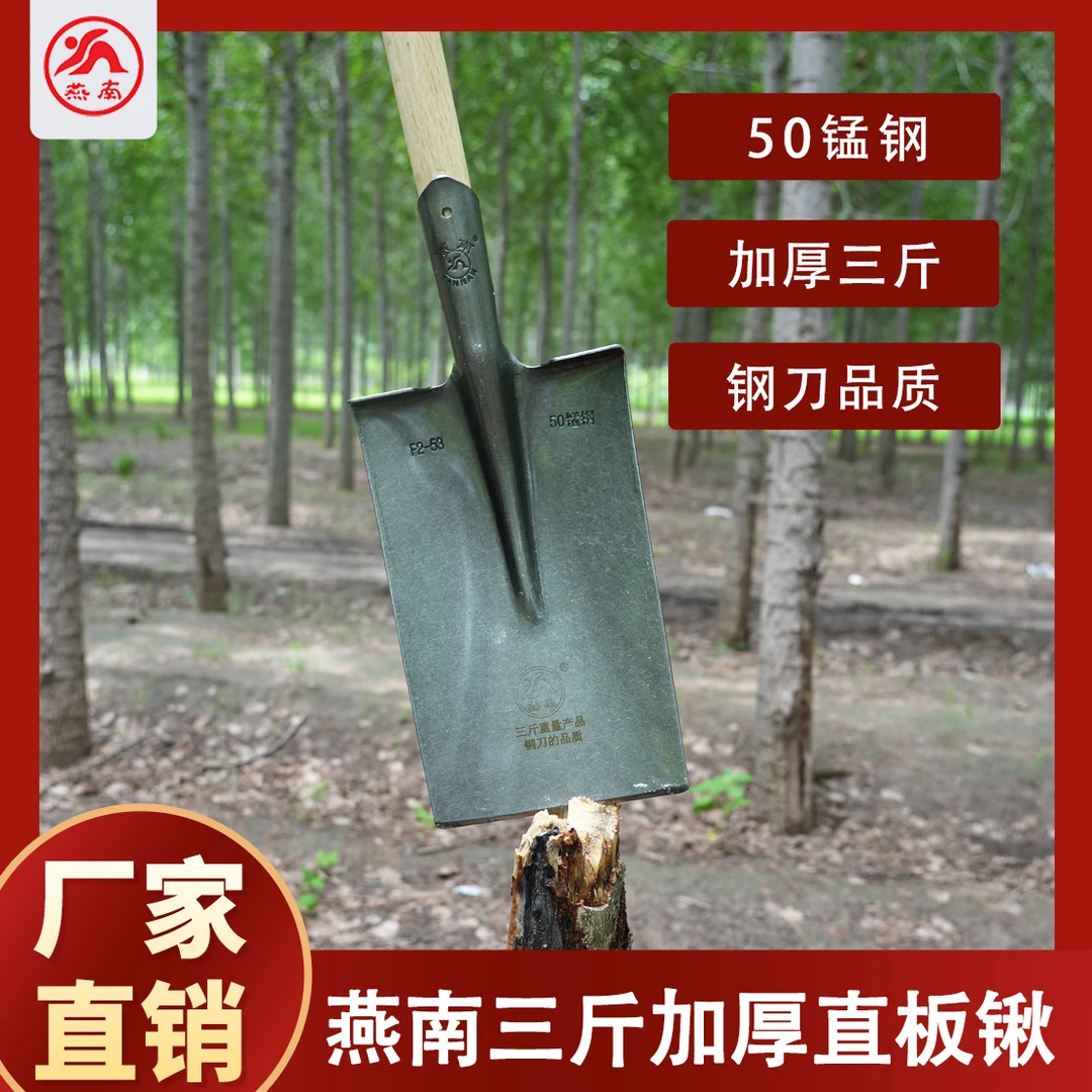 燕南三斤直板锹(F2-53)锰钢加厚断树根铲地铁锹农用铁铲