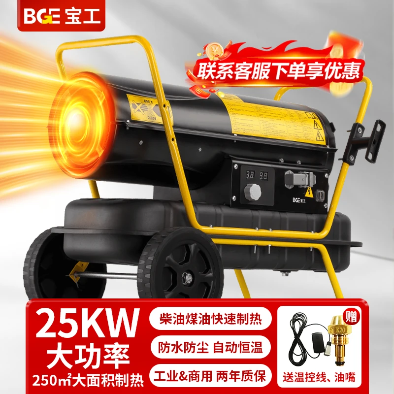 BGE/宝工电器工业暖风机燃油取暖器商用大功率柴油煤油大型热风机