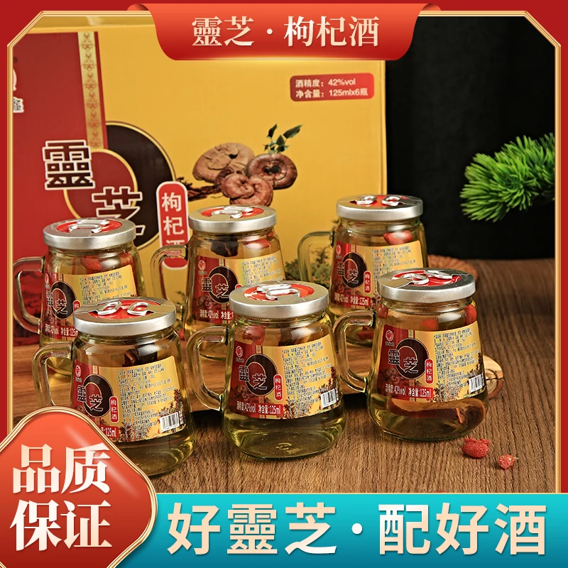 【长白山特产】【开年酒礼】灵芝枸杞酒42度125ml*6杯整箱礼盒装