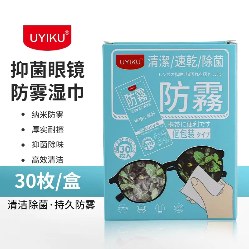 UYIKU镜面眼镜防雾湿巾