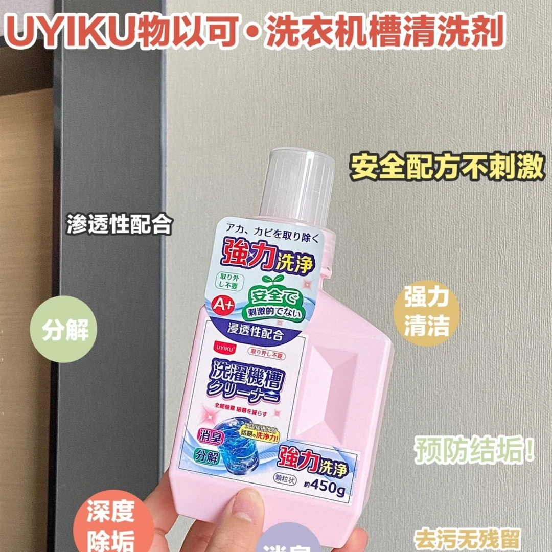 UYIKU超好用洗衣机清洁剂《强力款》发两盒