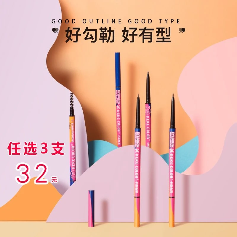 KCKC COLOR卡奇色彩好细芯眉笔防水防汗卡其灰棕色烟灰学生咖啡色