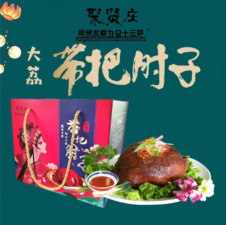 大荔带把肘子1200g加热即食卤味猪肉熟食酱肘子年货