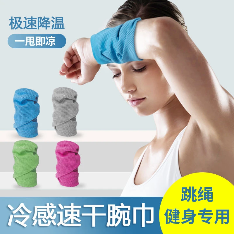 手腕擦汗巾运动速干毛巾冷感健身房手腕巾冰凉吸汗透气夏季薄款