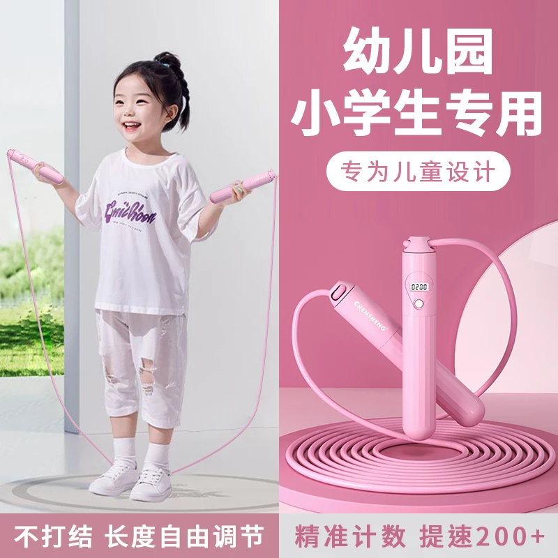 儿童跳绳计数可调节钢丝绳不打结幼儿园小学生一年级初学者专用绳