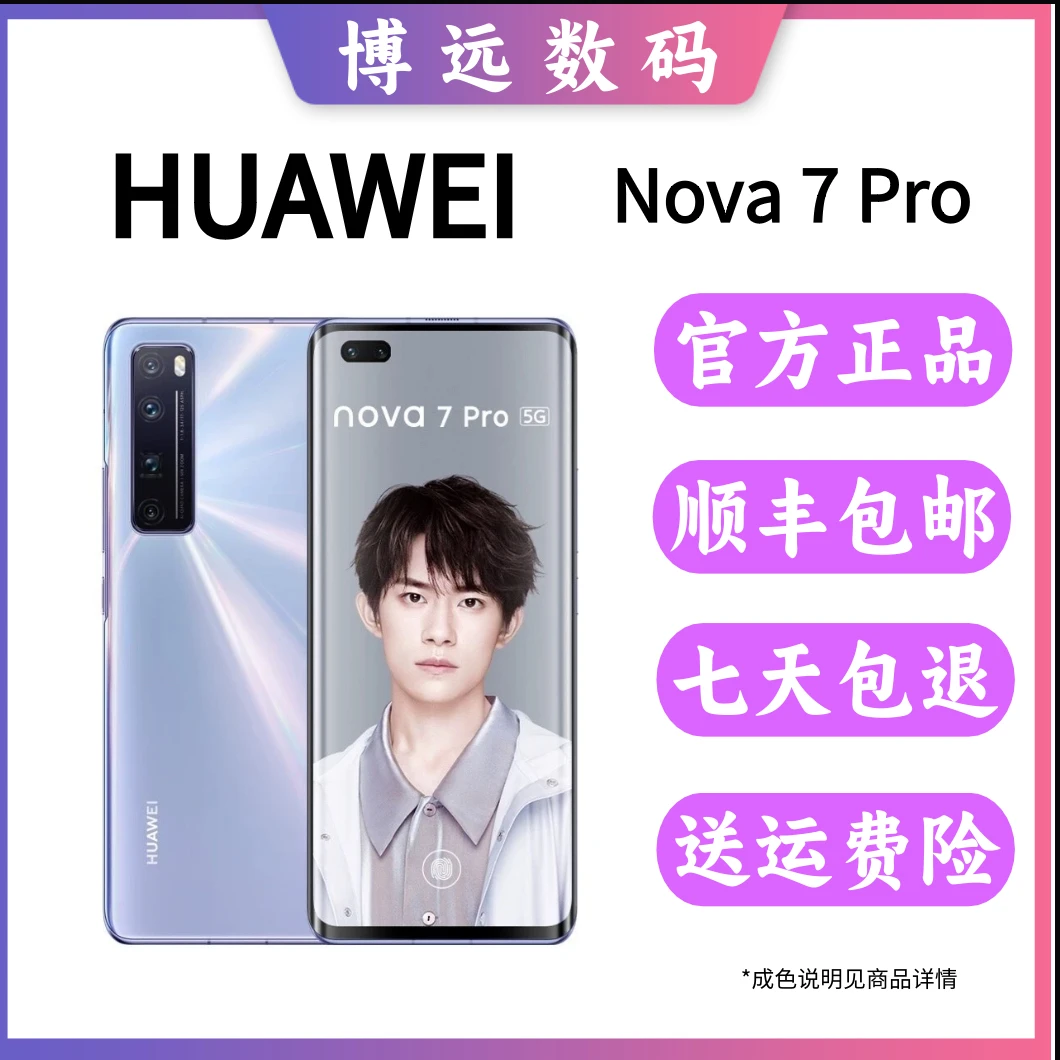 99新 HUAWEI/华为 nova 7 Pro 5G曲面屏全网通学生游戏手机