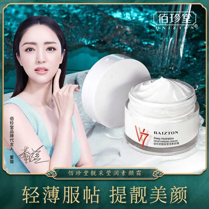 佰珍堂V7素颜霜保湿控油遮瑕持久防水伪素颜学生脸部懒人面霜裸妆