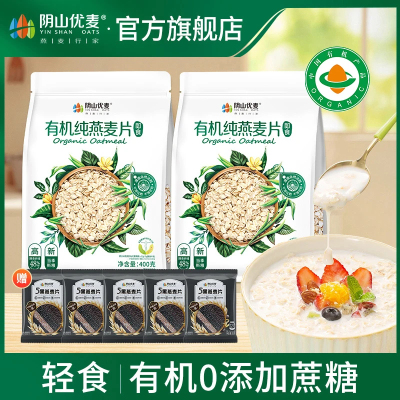【达播】阴山优麦有机裸燕麦400g早餐冲饮即食代餐营养谷物燕麦