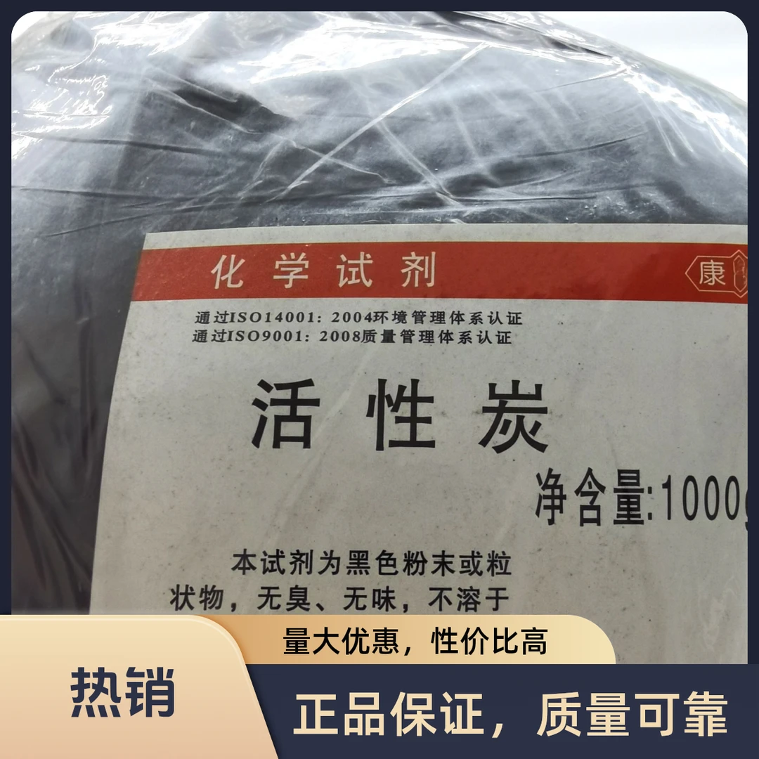 活性炭粉 AR试剂 组培活性他粉