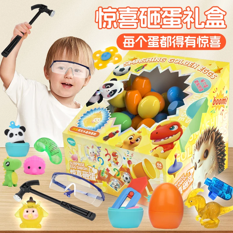 蛋宝乐惊喜砸蛋男孩女孩彩蛋趣味生日礼物欢乐互动儿童公仔过家家