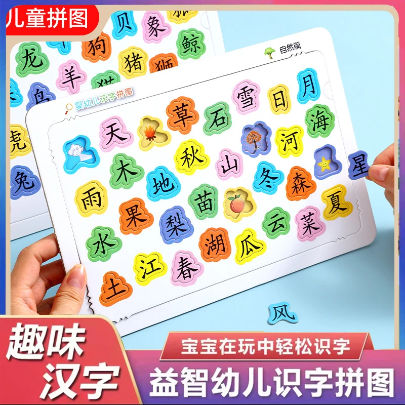 【老师推荐】识字拼图 早教趣味启蒙 智力开发纸质玩具