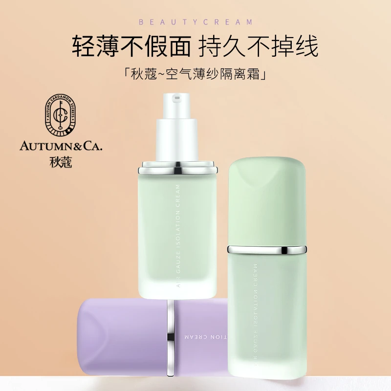 【隔离】空气薄纱隔离霜妆前乳保湿遮瑕持久提亮肤色裸妆打底紫色