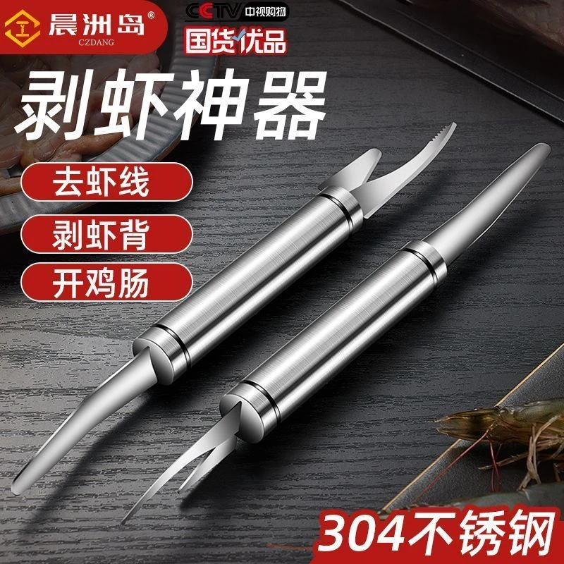 不锈钢剥虾器虾线剔除小工具专用剥虾壳剔除刀专业去虾线神器用途