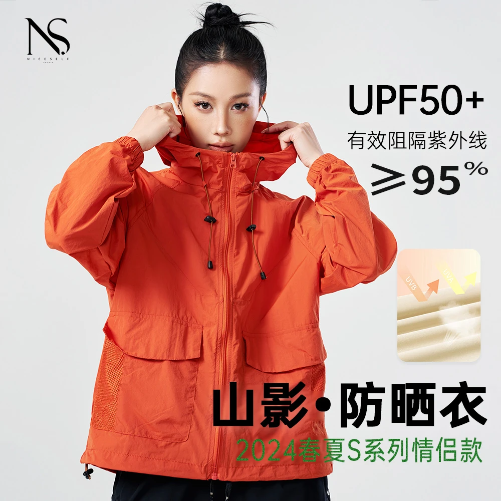 NICESELF 山影・防晒衣春夏情侣款休闲登山