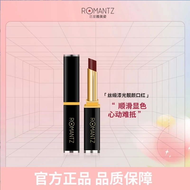 【暖暖专属】Romantz/雅美姿丝缎漆光靓颜口红