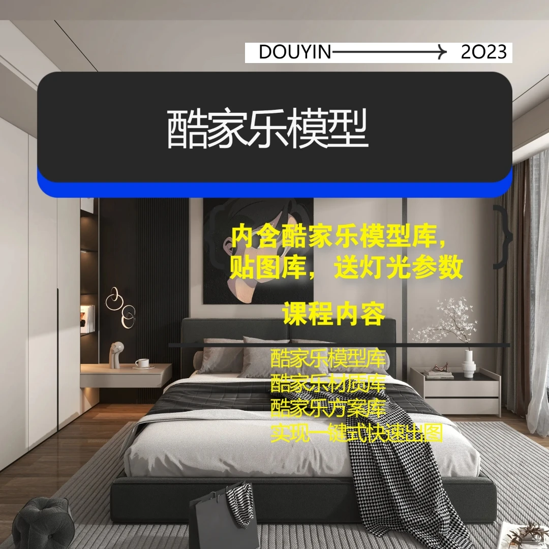 酷家乐模型库,渲染灯光课程。快速录播课程内容。