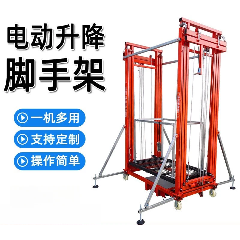 电动脚手架移动式升降平台工地室内外装修全自动遥控提升机