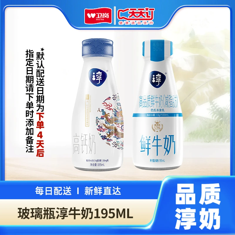 【淳系列】卫岗淳减脂牛奶高钙鲜牛奶玻璃瓶195ML巴氏杀菌新鲜早餐