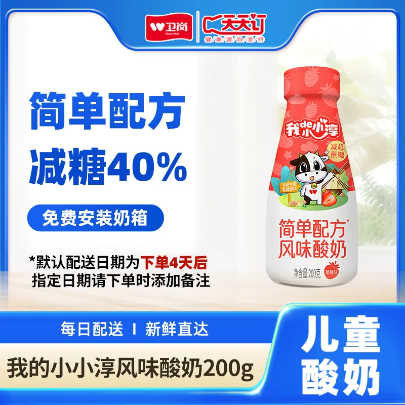 【儿童酸奶】卫岗儿童酸牛奶200g草莓口味减蔗糖新鲜优质营养牛乳