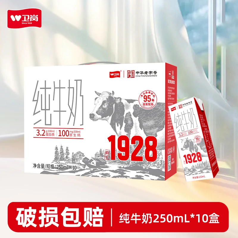 卫岗纯牛奶250ml*10盒/1箱~4箱 学生工作党早餐奶
