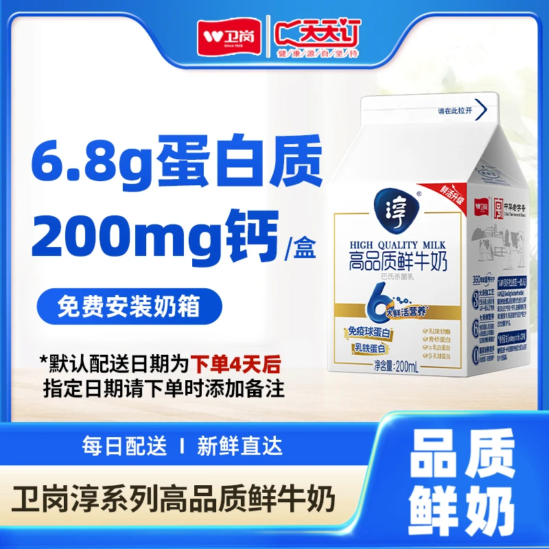 【屋顶系列】卫岗屋顶淳巴氏杀菌乳200ML巴氏杀菌新鲜早餐