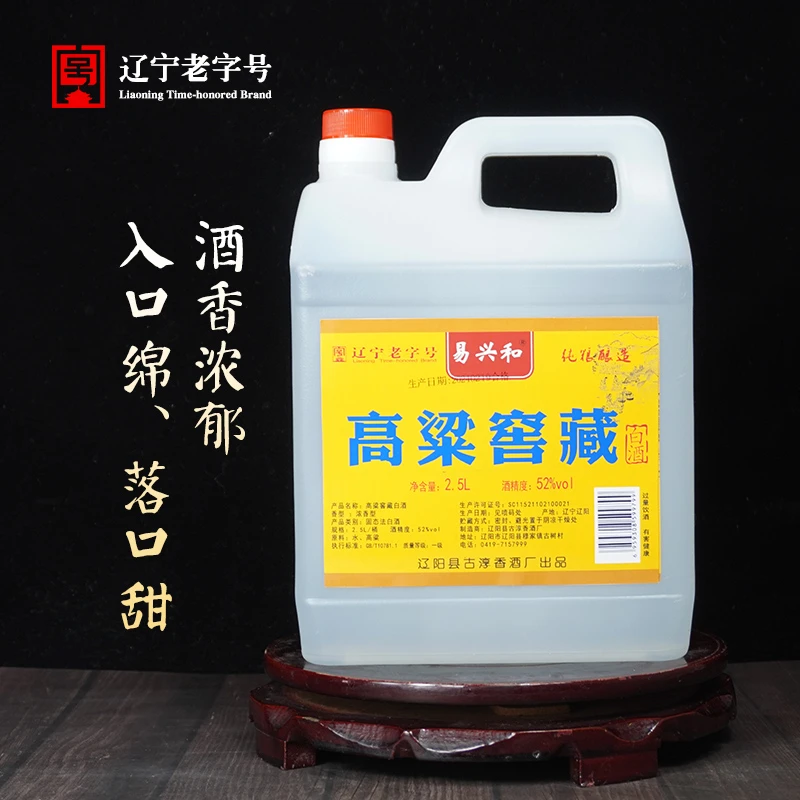 易兴和52度高粱窖藏浓香型东北纯粮酒白酒酒厂发货51-60度2.5L