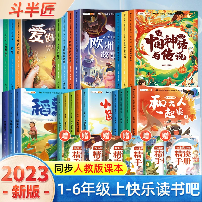 【全彩注音】斗半匠快乐读书吧1-6年级上册小学生教材阅读书人教版