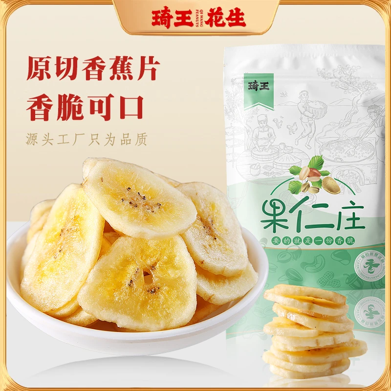琦王香蕉片210g香蕉脆片办公室网红小零食香蕉干休闲健康办公室