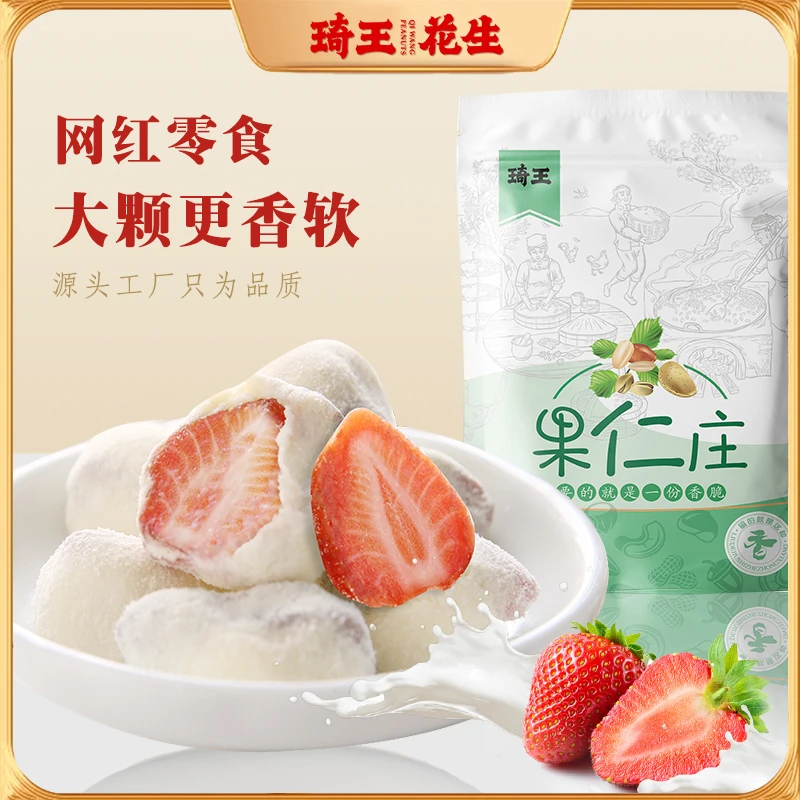 琦王奶香草莓球230g袋装软糯果脯休闲网红小零食新鲜解馋办公室