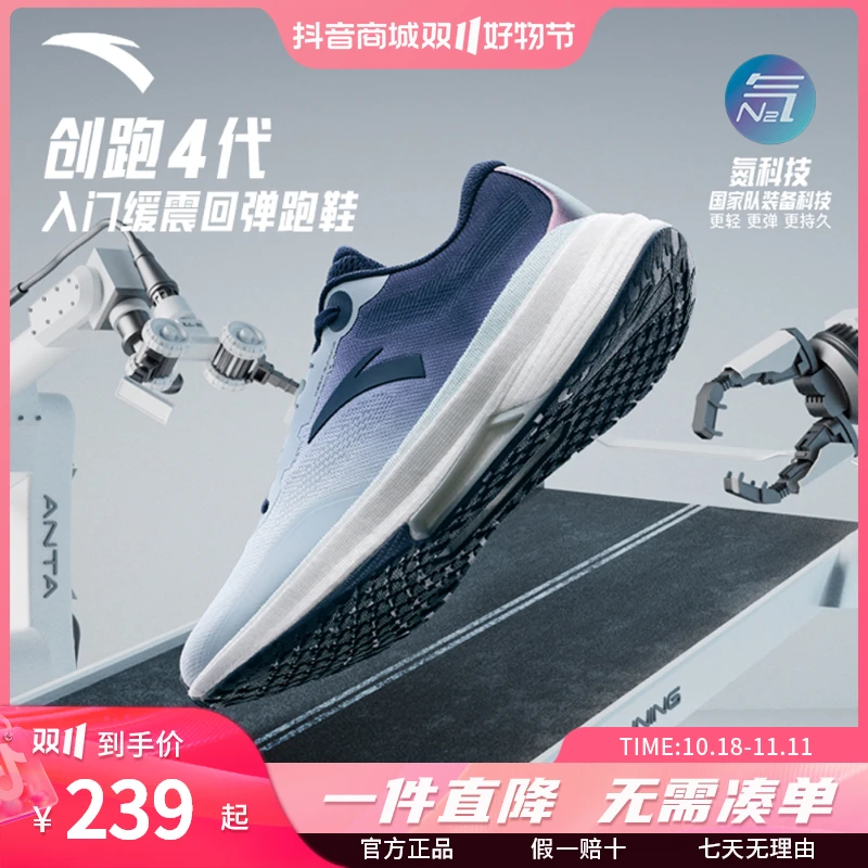 ANTA/安踏创跑4秋季透气氮科技专业缓震舒适轻便运动鞋/112335585