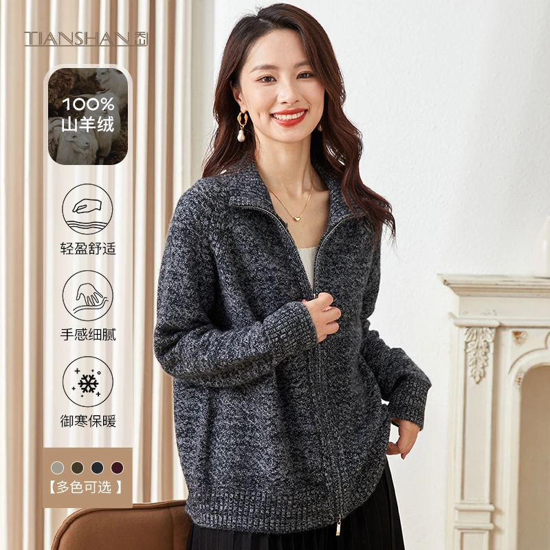 天山甄选SH【100山羊绒】秋冬时尚拉链款羊绒针织立领开衫YKNL3755T