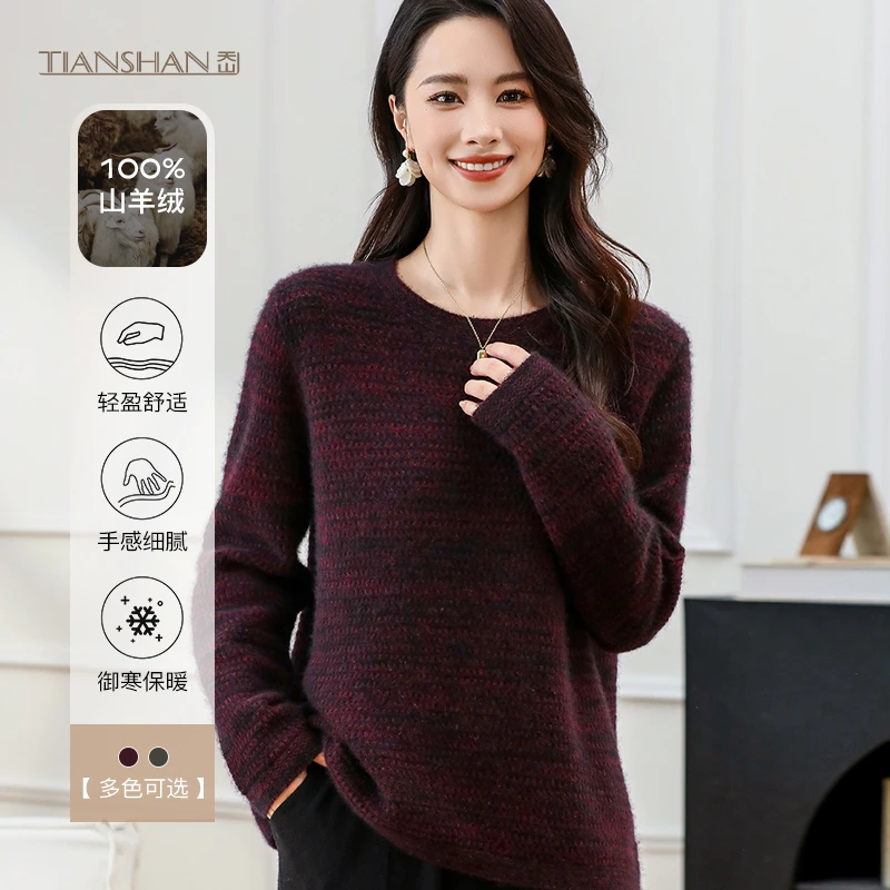 天山TIANSHAN[100山羊绒]秋冬新款女士保暖百搭羊绒衫-YTNL5322T