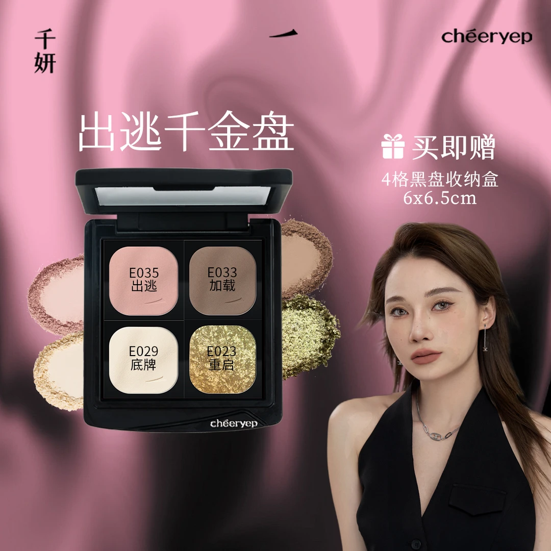 【小雨老师专属】千妍自组单色眼影四色盘细腻哑光大地色新手党