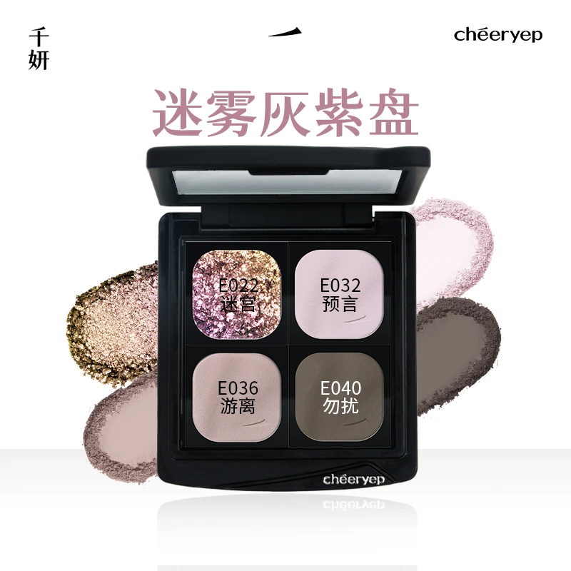 【迷雾灰紫盘】千妍自组单色眼影细腻哑光变色龙大地色新手党彩妆