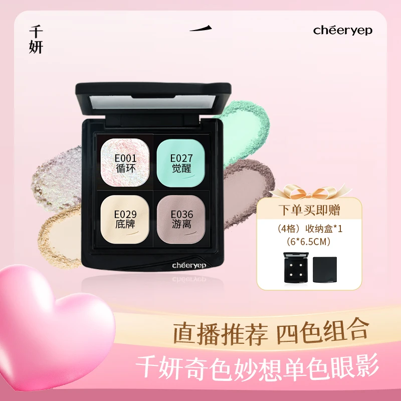【夏大大专属】千妍自组单色眼影珠光哑光变色龙大地色新手彩妆