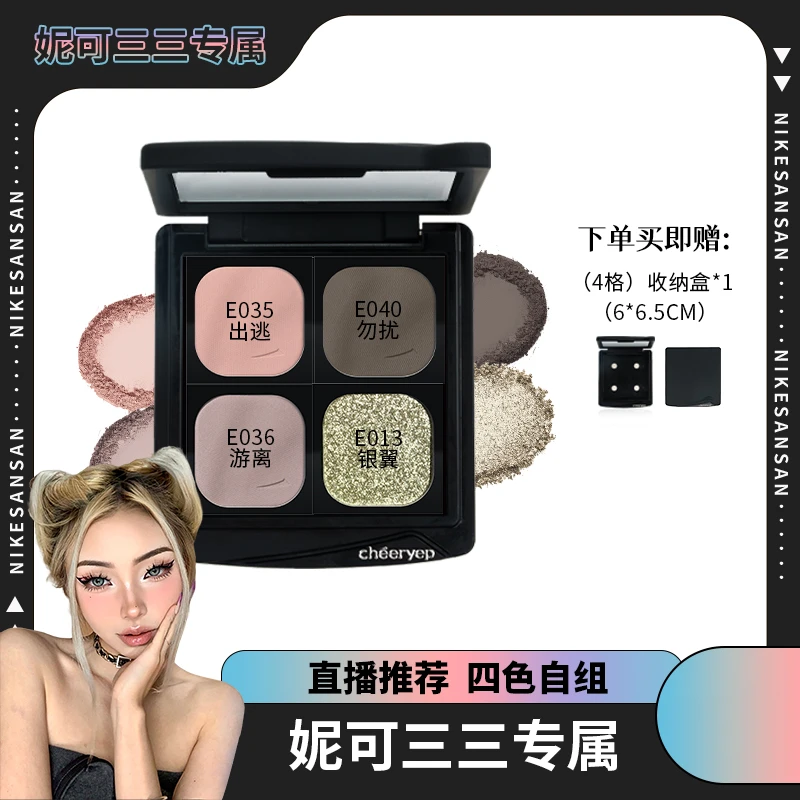 【妮可三三专属】千妍自组单色眼影大地色哑光眼影新手彩妆一体盘新