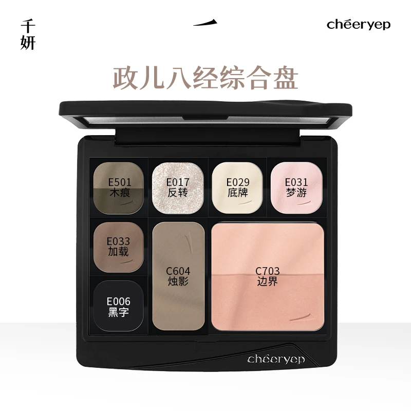 【小政推荐】千妍自组单色眼影珠光哑光变色龙大地色修容眼影面综盘