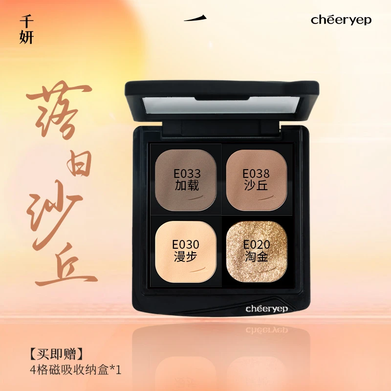 【雅茹专属】千妍自组单色眼影落日沙丘细腻哑光大地色新手党彩妆