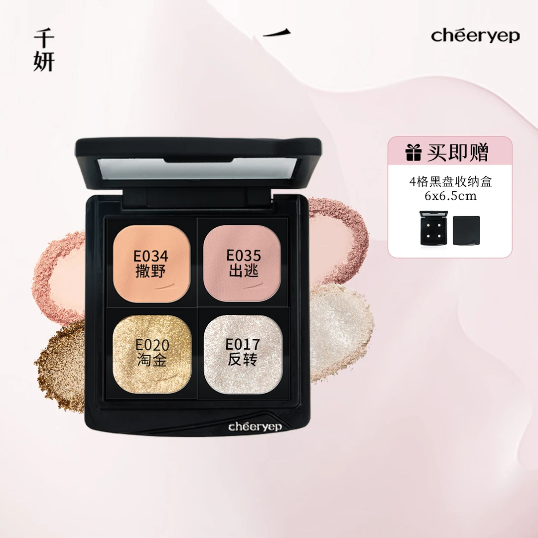 千妍自组单色眼影金粉世家细腻珠光哑光变色龙大地色新手党彩妆